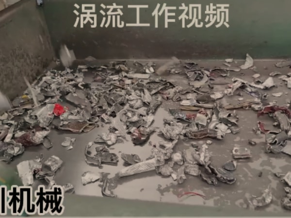 渦流分（fèn）選機工（gōng）作視（shì）頻