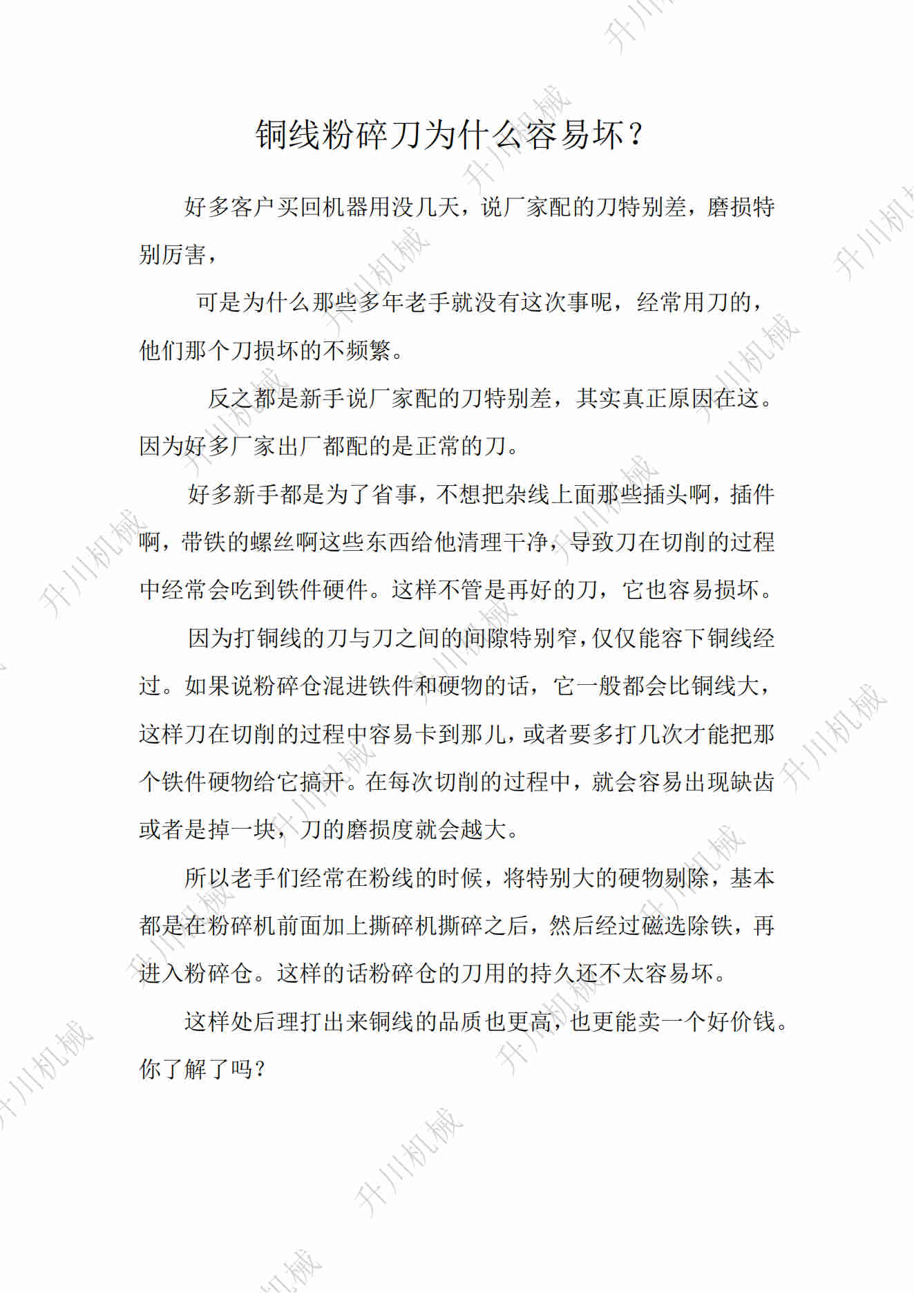 銅（tóng）線粉碎刀為什麽容易壞？